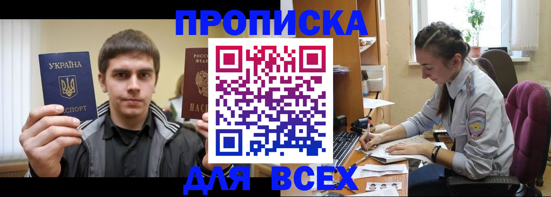 прописка гарантия в Волоколамске
