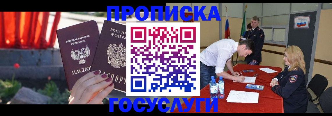 прописка штамп в Волоколамске